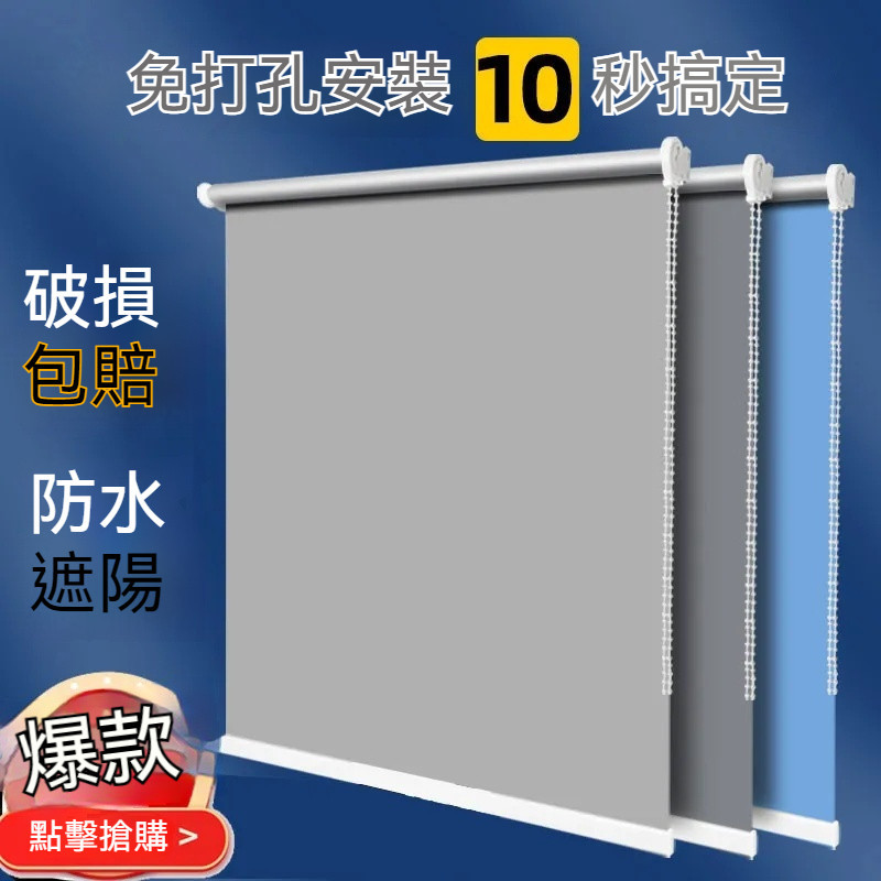 【臺灣出貨】遮光捲簾 家用窗戶拉簾 辦公捲簾 免打孔百葉窗簾捲拉式衛生間窗簾 臥室全遮光遮陽簾手拉捲簾 支持客製化捲簾 | 蝦皮購物