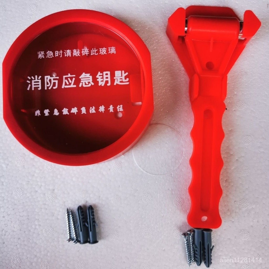 台灣出貨消防逃生聯動門應急儲存敲碎玻璃鑰匙盒用於在學校物業工廠鑰匙盒 | 蝦皮購物