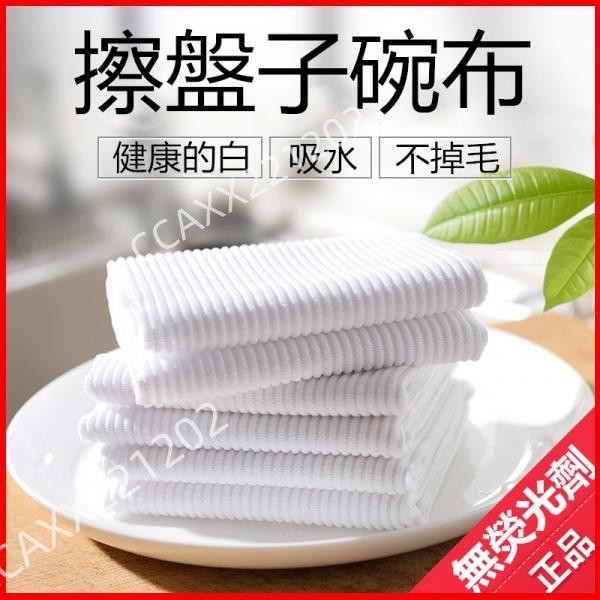 擦盤子餐具擦碗布吸水專用擦乾抹碗布廚房不掉毛抹布擦碗巾清潔布擦拭布 抹布 洗碗布 洗碗巾 吸水巾丨CC優選百貨 | 蝦皮購物