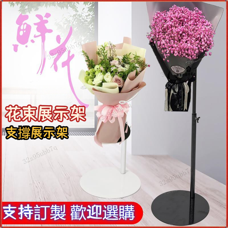 可開收據 限時特賣 免運 花束展示架 花束包裝材料 花束枝撐架 網紅包花束器 花束固定器 桌上型捧花架花束架 站立式花架 | 蝦皮購物