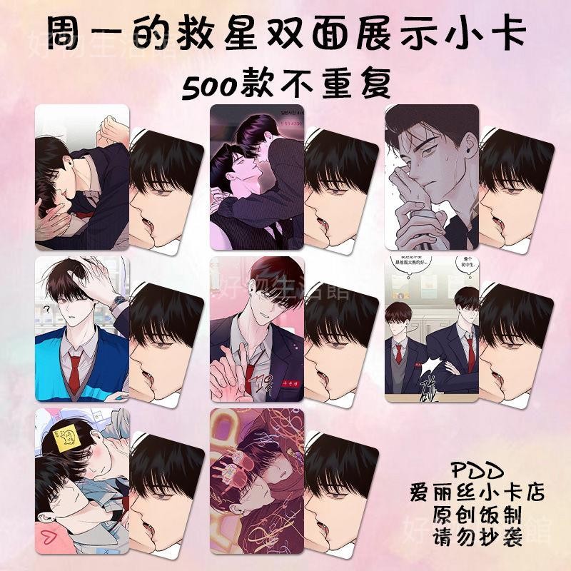 韓漫周一的救星小卡元燿日具允元ins同款寫真照片動漫三寸圓角禮 飯製小卡 收藏 偶像周邊 HW | 蝦皮購物