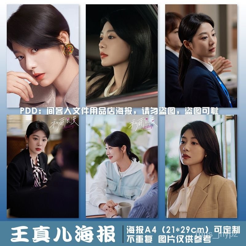 熱銷 私藏浪漫 王真兒 海報 墻貼 週邊 饒靜 衕款 高清A4壁畵掛畵 定製 大張海報 房間裝飾 | 蝦皮購物
