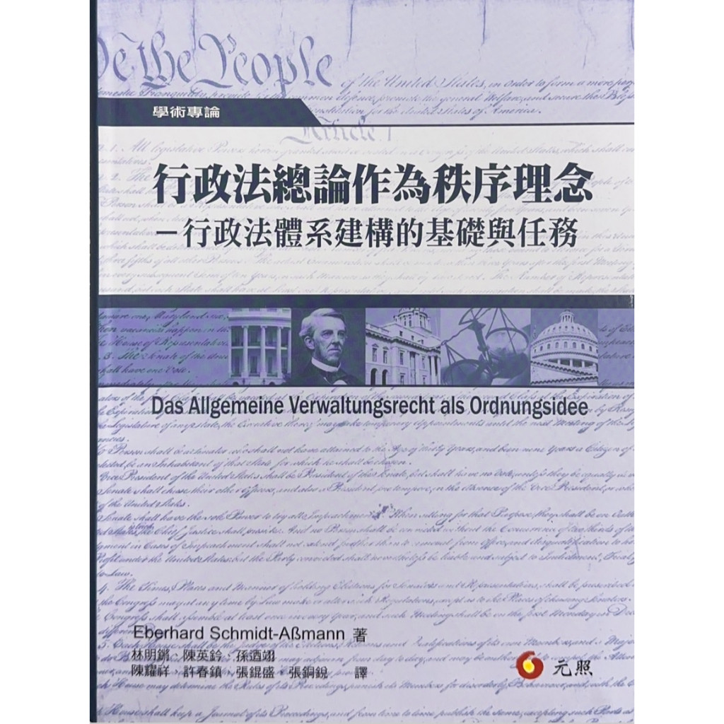 華通書坊]行政法總論作為秩序理念-行政法體系建構的基礎與任務,林明鏘