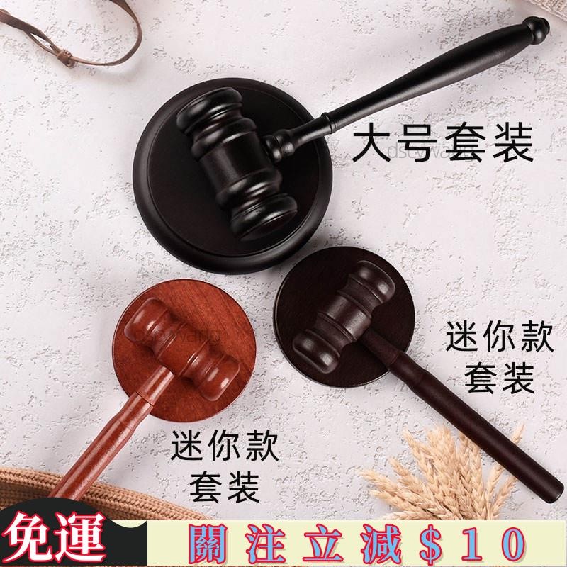 HM生活館★錘子 工具 錘配件 拍賣會錘子 法官錘 拍賣師錘 玩具 實木開工錘 劇本推理 審判審批 槌抓周 超高CP值 | 蝦皮購物
