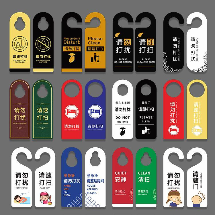 聖杯客製 可客製化【標識牌】酒店賓館 請勿打擾 門掛牌 訂製 酒店賓館休息中 請即打掃 提示牌 房間 | 蝦皮購物