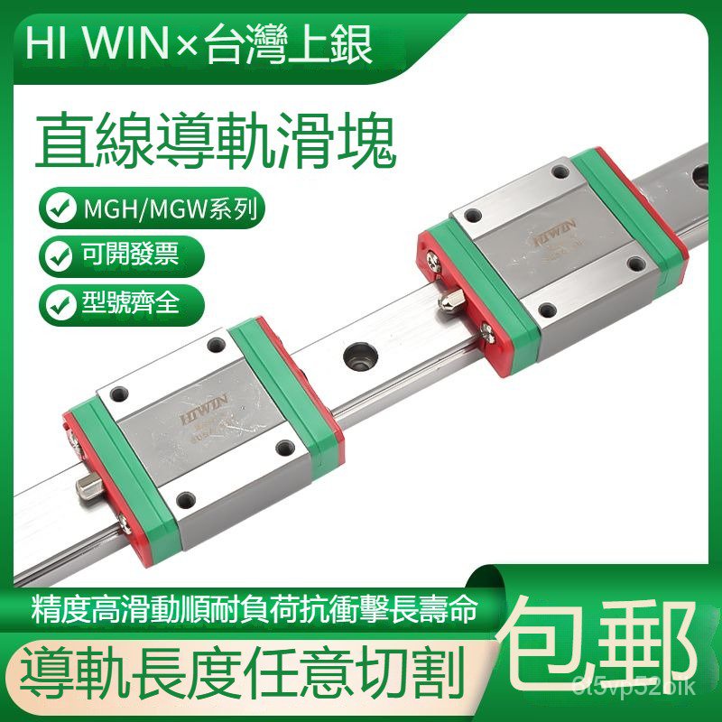 精密導軌 微型直線線軌滑塊滑軌 臺灣上銀HIWIN導軌滑塊 MGN/MGW7 9 12 15C H原裝正品 高精度 | 蝦皮購物