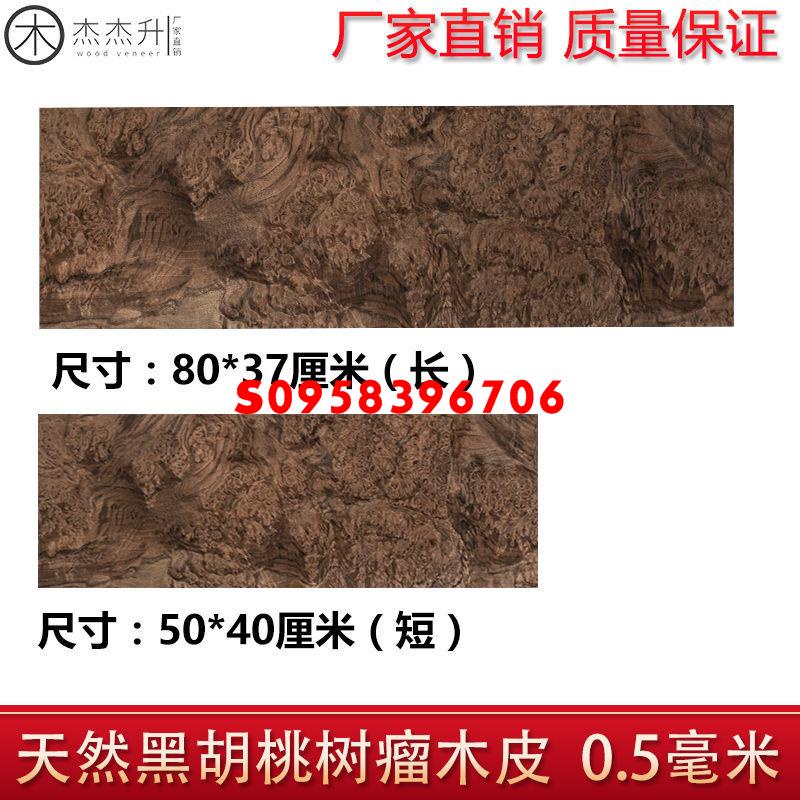 特惠/黑胡桃樹榴 天然樹瘤木皮 音箱薄皮 手工貼皮 黑胡桃樹瘤貼皮 | 蝦皮購物
