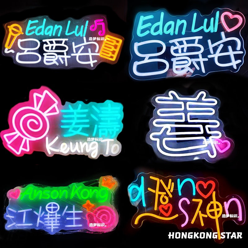 【客製化】燈牌 訂製 Edanlui姜濤 ansonlo登神mirror霓虹燈 應援燈牌 手舉牌訂製 | 蝦皮購物