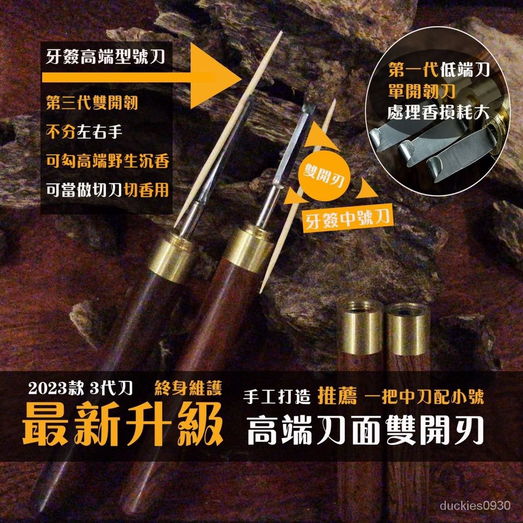 🔥現貨-隔日到貨🔥【24小時髮貨】沉香勾刀 熏香工具刀 左右雙開刀 加強刀刃花梨手柄品香高端刀 6NIX | 蝦皮購物