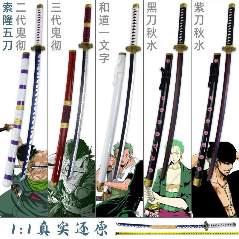 《免運/可開發票》海賊王索隆三刀流cos道具黑刀秋水和道一文字雪走閻魔金屬不開刃 TZJH | 蝦皮購物