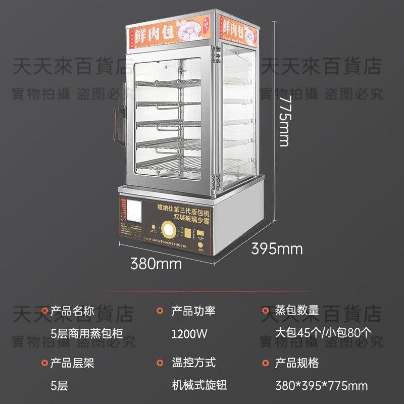 維納仕蒸包子機商用蒸包柜全自動蒸包機蒸饅頭玻璃蒸爐蒸箱保溫柜| 蝦皮購物