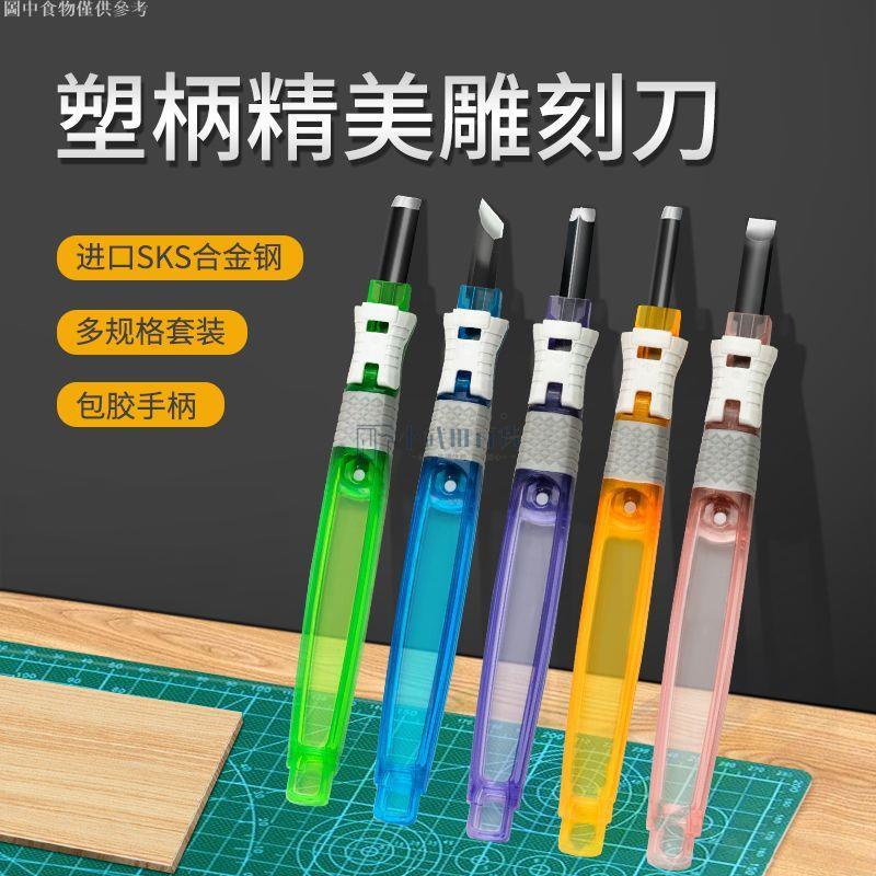 【小武田五金】拋光diy入門浮雕專用精美雕刻木刻刀 手工木雕刻刀 木匠篆刻工具 | 蝦皮購物