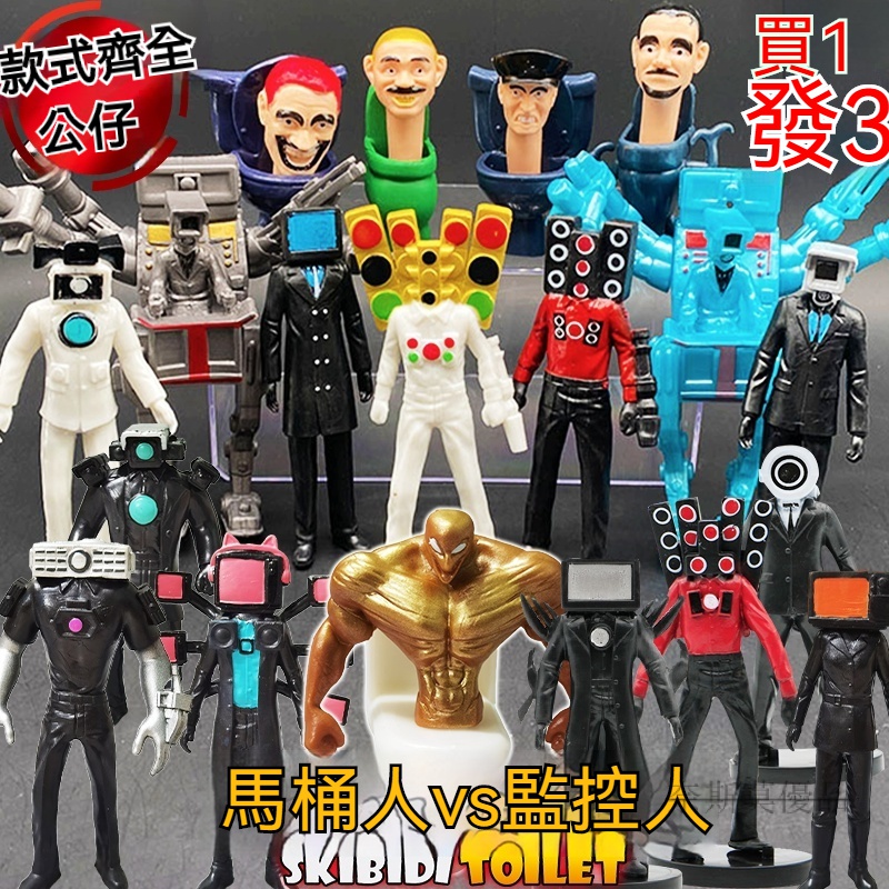 馬桶人公仔 監控人公仔 攝像人公仔 音響人公仔 泰坦音響人公仔 電視人公仔 超級馬桶人和監控人手辦泰坦音響人vs電視人玩 | 蝦皮購物