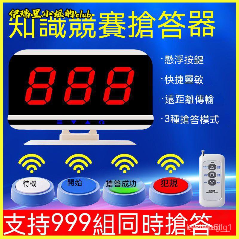可開發票搶答器渝越 搶答器知識競賽 學校學生簡易答題器 多種模式 智能語音 搶答器知識競賽智能語音播報亮燈按鈕答題係 | 蝦皮購物