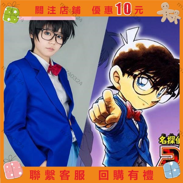 【m740324】名偵探柯南cos服 成人 兒童 cos服 江戶川柯南cos衣服 柯南藍色制服 工藤新一 毛 11/1 | 蝦皮購物