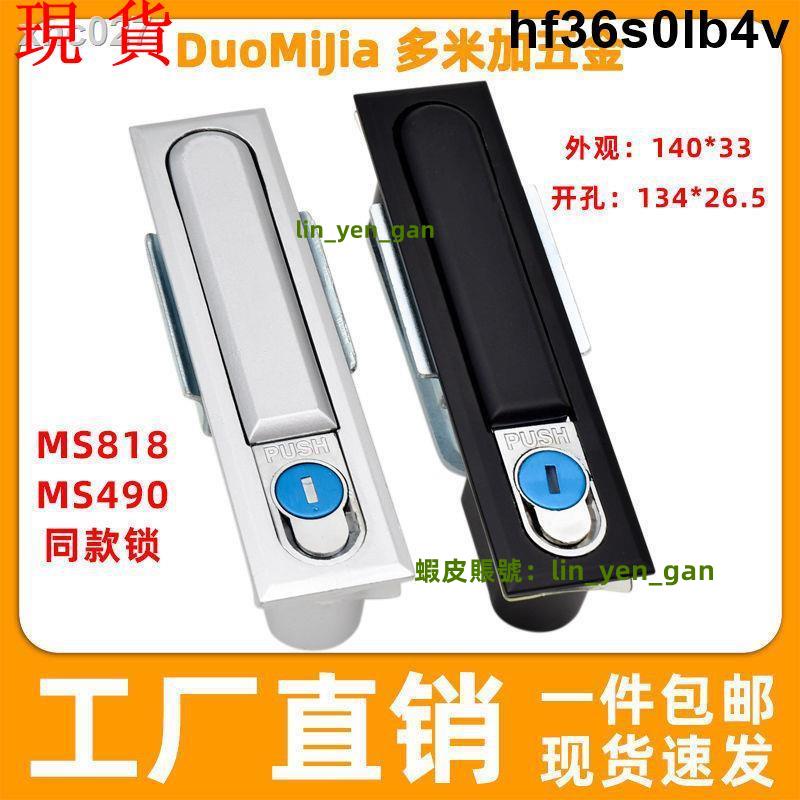 優惠海坦鎖具MS818電柜箱鎖MS490機柜機箱門把手鎖MS480高低壓柜門鎖615 | 蝦皮購物