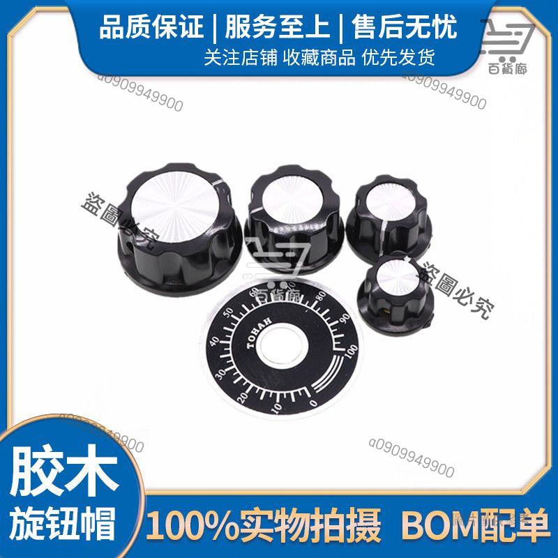 百貨廊五金 MF-A01/A02/A03/A04/A05 調速電位器 膠木旋鈕帽子刻度片 6mm內孔 | 蝦皮購物