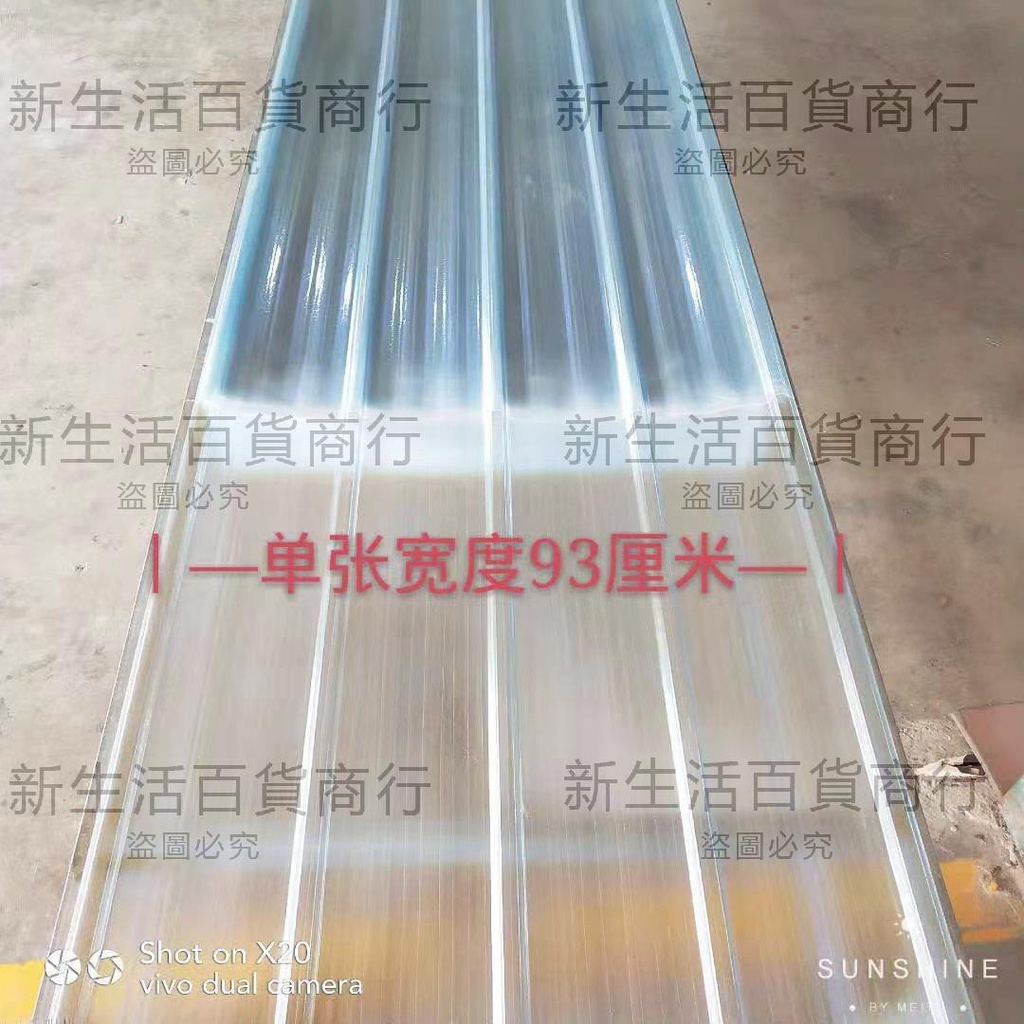 陽光板透明瓦采光板 玻璃鋼瓦 陽臺防雨板玻纖維瓦 FRP樹脂板 樹脂玻璃纖維 遮陽板 蓋板房頂防曬 玻璃鋼板材 透明平面 | 蝦皮購物