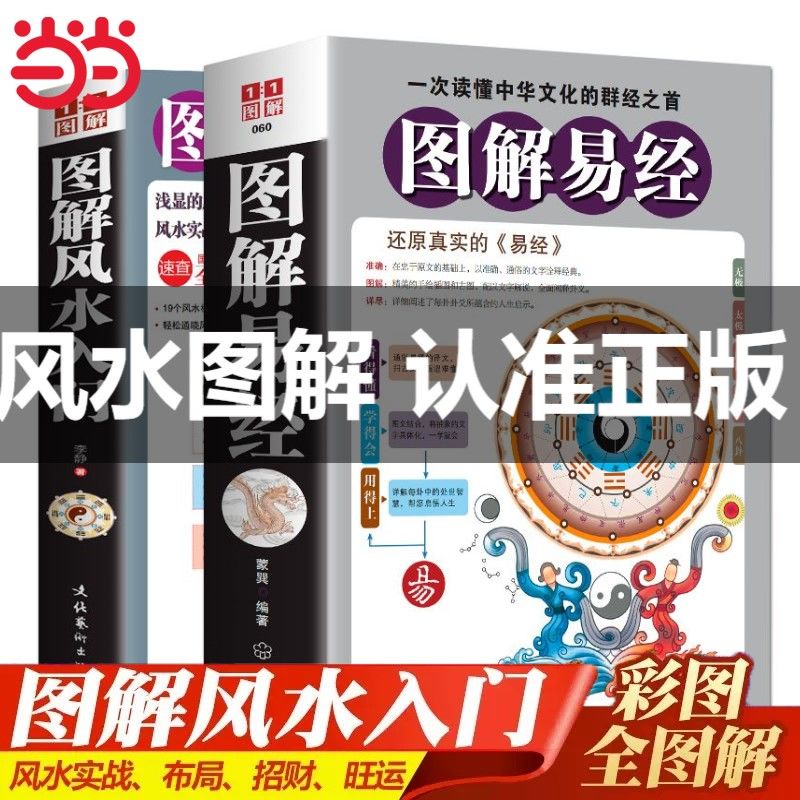 圖解風水入門 圖解易經 風水入門讀本卽學卽會的風水百科書 圖解風水入門圖解易經風水入門讀本卽學卽會的風水百科書 2T1C | 蝦皮購物