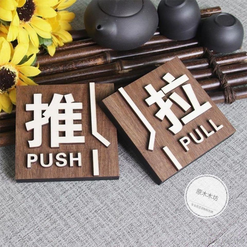 推拉貼紙 玻璃門貼 開門方向貼 開門指示貼 推拉貼字 開店必備創意實木雕刻推拉門貼PUSH推拉牌PULL玻璃門標志定制文 | 蝦皮購物