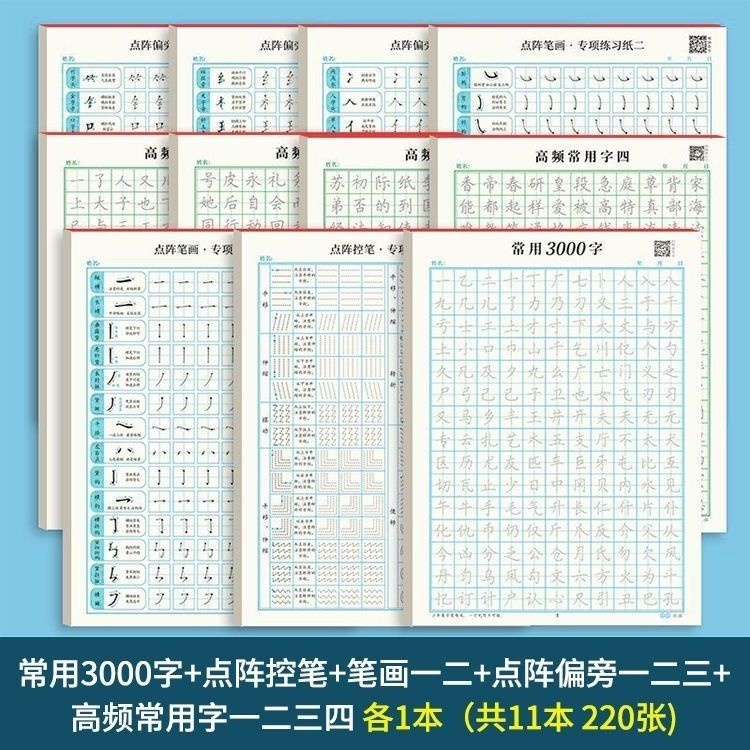 行書常用3000字練字帖成人硬筆青少年初學者練字神器速成21天書法