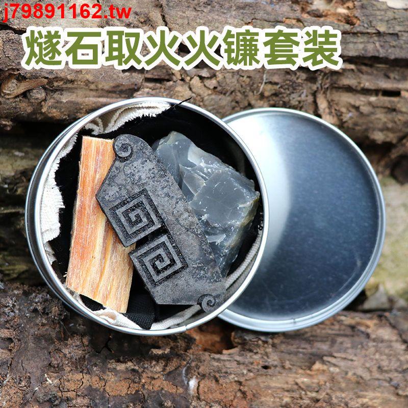&公司熱賣&戶外野營燧石取火火鐮火石碳布點火原始打火石套裝 | 蝦皮購物