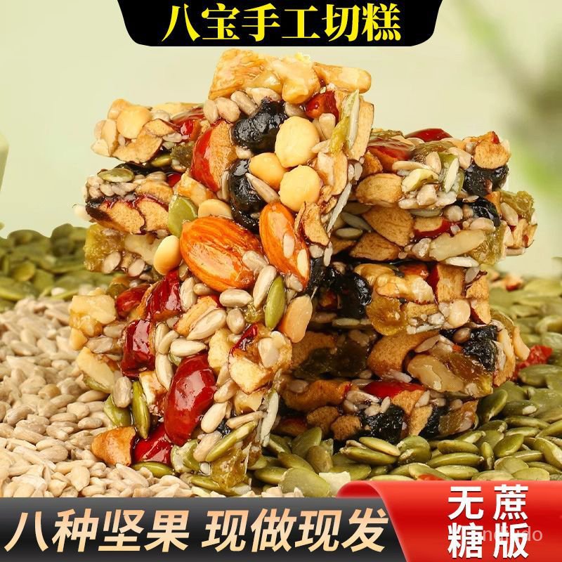 特色零食新疆切糕八寶手工切糕無蔗糖核桃巴旦木營養堅果特産傳統糕點零食 | 蝦皮購物