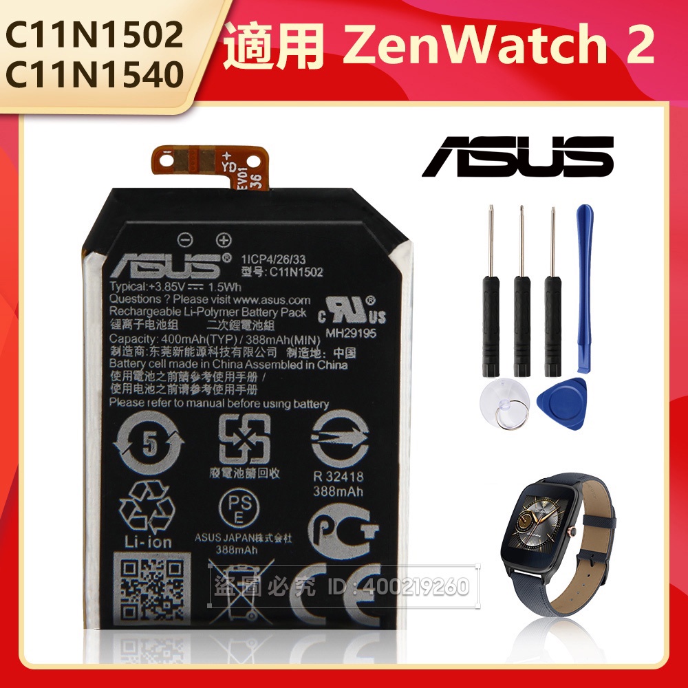 華碩Asus 原廠手錶電池C11N1502 C11N1540 適用ZenWatch 2 WI501Q WI501QF