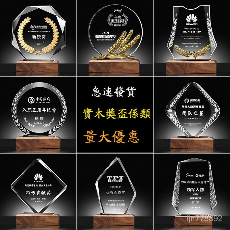 💕客製化💕水晶獎盃 客製化獎盃 獎盃製作 奬盃客製化 客製化禮物 作創意奬牌實木授權牌公司年會頒奬優秀員工 O | 蝦皮購物
