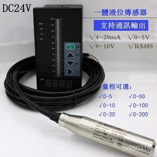 🔥台灣110V 液位計投入式液位變送器傳感器顯示器儀水箱水位自動控制器 24V水位計