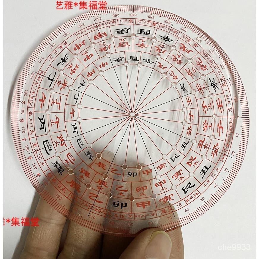 49孔圓形二十四山風水方位立極尺3寸精準透明羅盤佈局尺360週天| 蝦皮購物