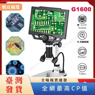 臺灣發貨1600X 9英寸液晶屏 數字電子顯微鏡 工業顯微鏡 帶LED燈 連續放大 用於手機維修