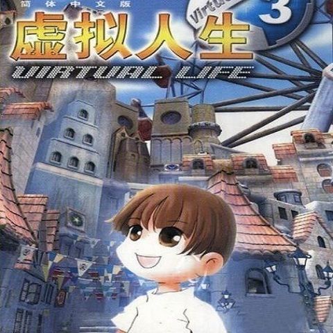 電腦玩 虛擬人生1-3合集 3部 中文版 PC電腦單機游戲光盤 光碟 | 蝦皮購物