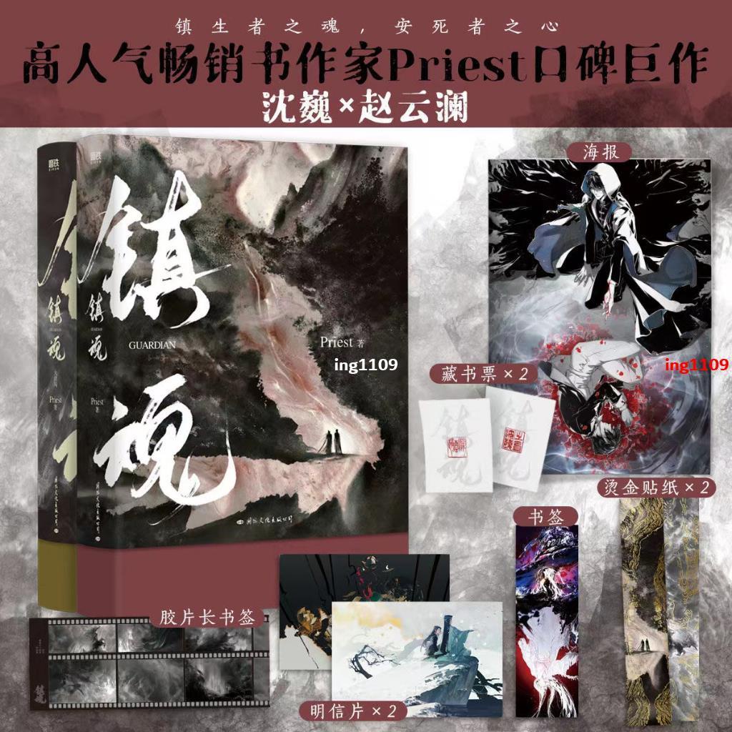 本 シュリンク付 鎮魂 台湾版 繁体字 上巻 ＋ 下巻 2冊セット Priest