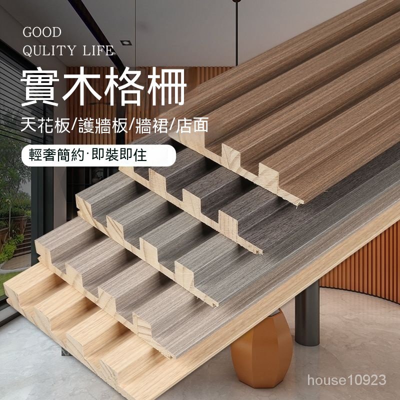 臺灣熱銷實木格柵 木格柵背景墻 網紅格柵木欄柵格柵一體墻麵裝飾闆格柵闆 裝修DIY實木格柵 裝潢 | 蝦皮購物