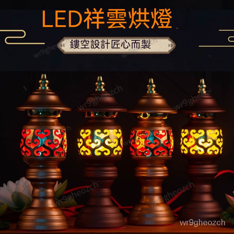 LED供佛燈 祥云佛燈 神明燈 公媽燈 祖先燈 佛燈 神桌燈 財神燈 佛前供燈宮燈佛教用品燈 插電家用長明燈 3BSQ | 蝦皮購物