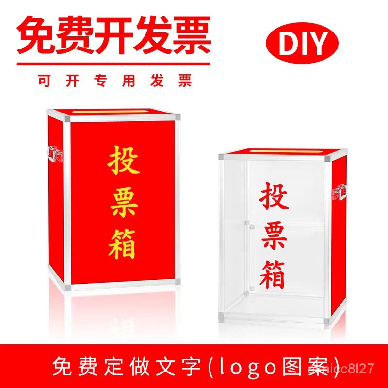 捐款箱 意見箱 選舉箱 選票箱 透明抽獎箱 投票箱 摸彩箱 透明投票箱 鋁閤金投票箱選舉箱落地選票活動箱募捐箱亞剋力集選 | 蝦皮購物