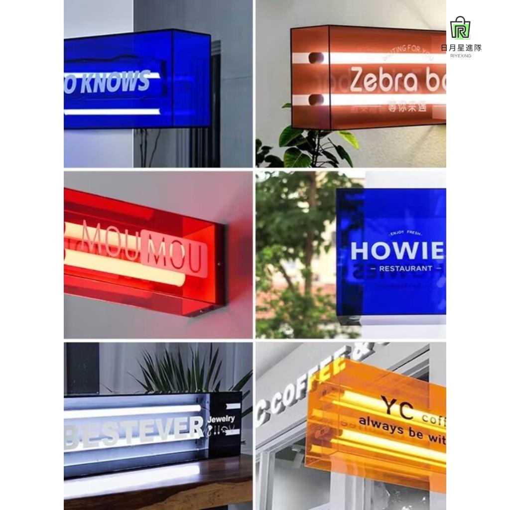 客制 霓虹燈 燈箱 發光字 門頭亞克力燈箱廣告牌咖啡店通體發光創意懸掛招牌展示牌燈牌訂製/星進隊 | 蝦皮購物