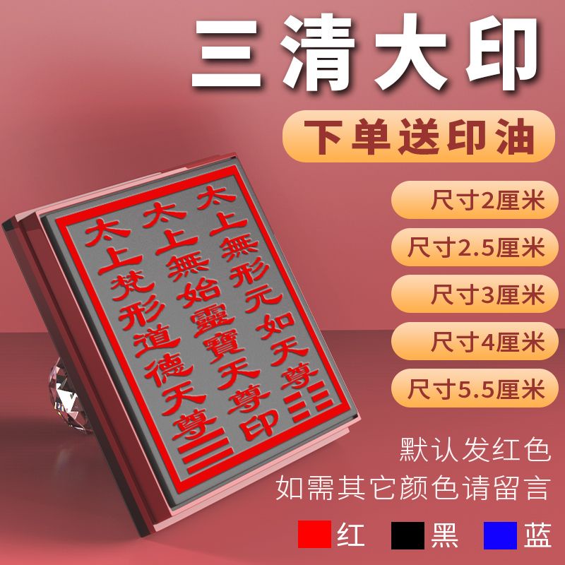 三清寶印道經師寶印章三寶印道家印堂口大印定制自動出油光敏印章 | 蝦皮購物