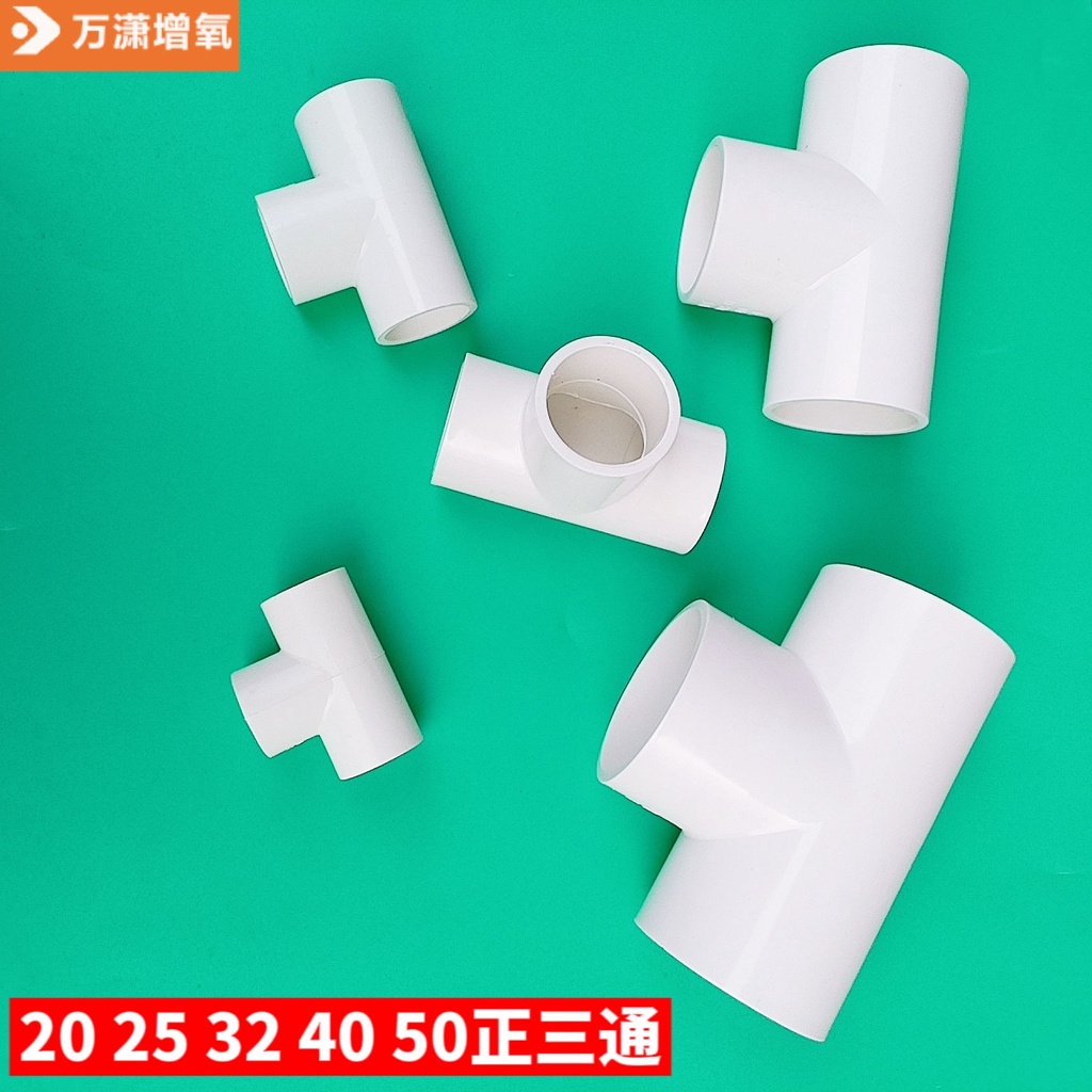 [五金配件]PVC三通接頭UPVC給水管膠粘正三通塑膠水管管件配件三叉白色4分6 | 蝦皮購物