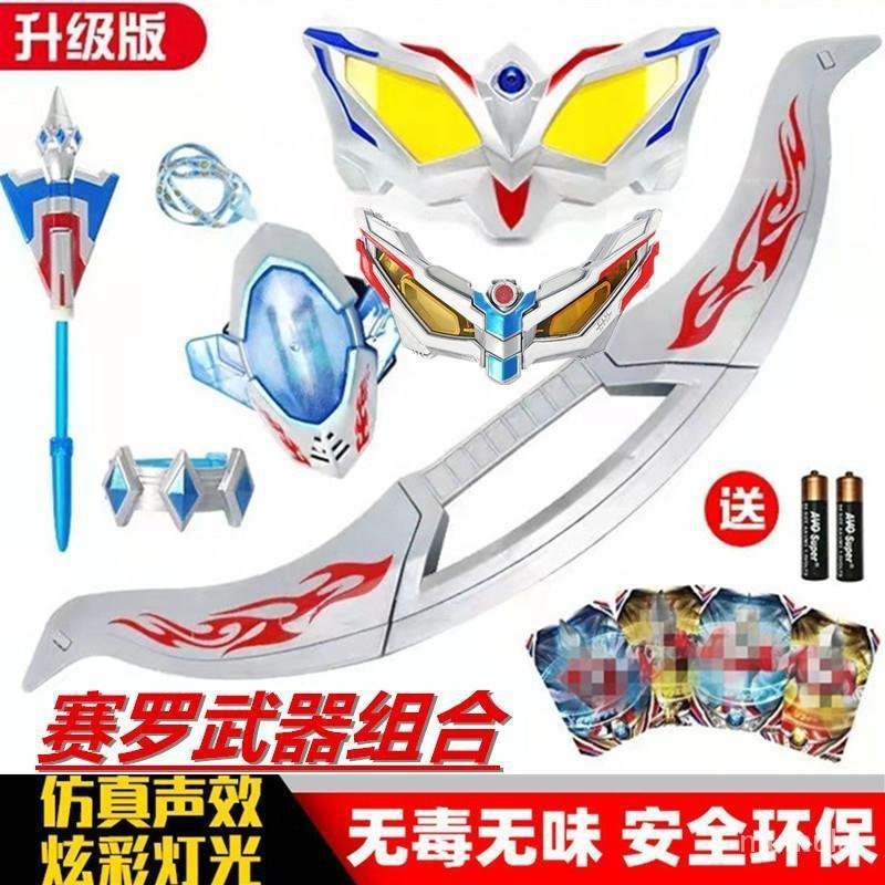 【臺灣出貨】賽羅武器全套 奧特曼變身器 頭鏢長手鐲 眼鏡超人 光能量石 玩具 | 蝦皮購物