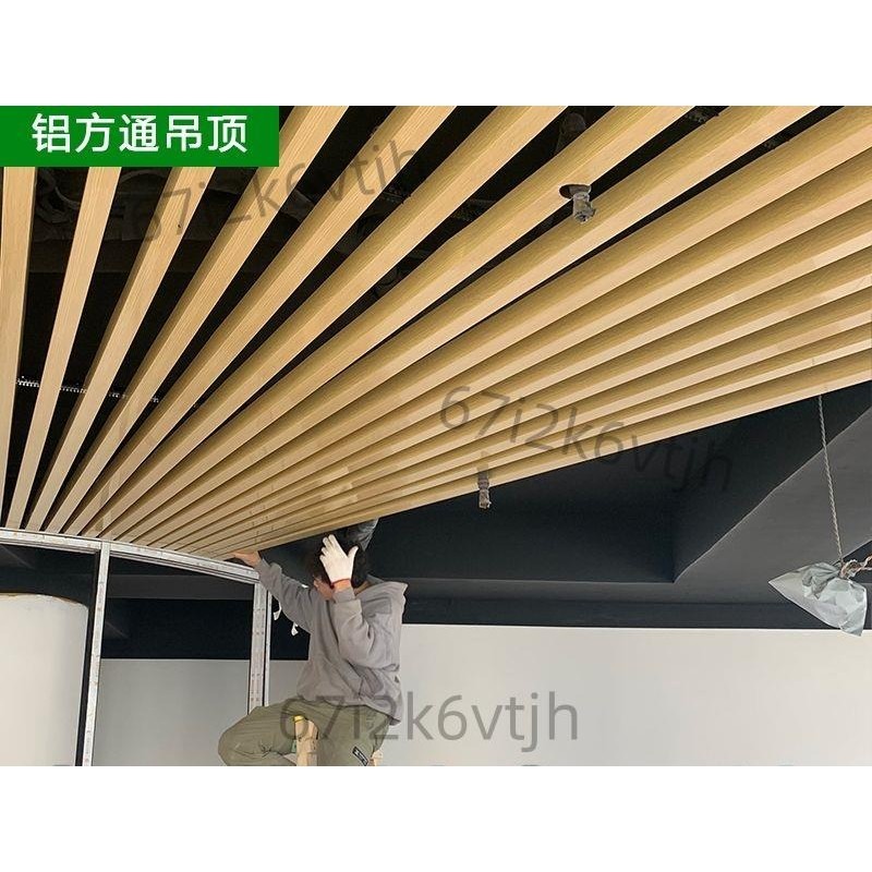 木紋鋁方通吊頂鋁合金方通u型槽鐵方通格柵吊頂天花板材料自裝 