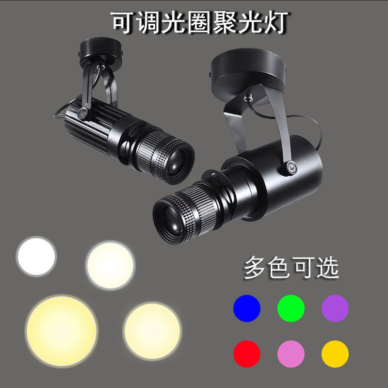 聚光燈led射燈變焦軌道燈吧清ktv舞臺餐廳氛圍可調光圈明裝射燈 | 蝦皮購物