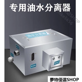 專用油水分離器 餐飲廚房隔油池 商用小型環保分離機 油水分離機