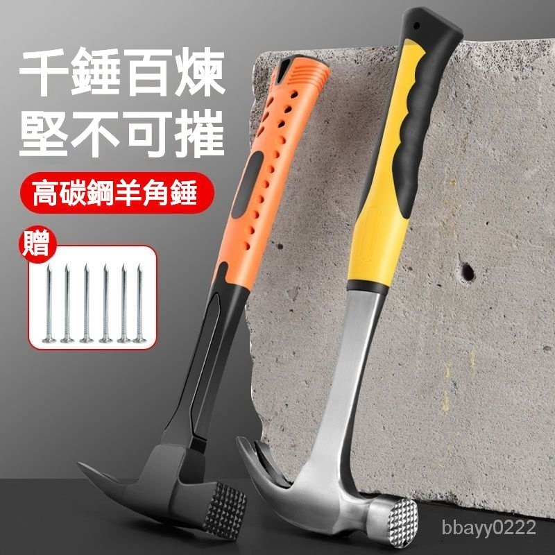 【熱賣】羊角錘一體錘子工具小錘子家用錘子木工釘錘榔頭鐵錘防滑吸釘手錘羊角錘 羊角槌 膠鎚 鐵鎚 鐵錘 木槌 槌子 榔頭 | 蝦皮購物
