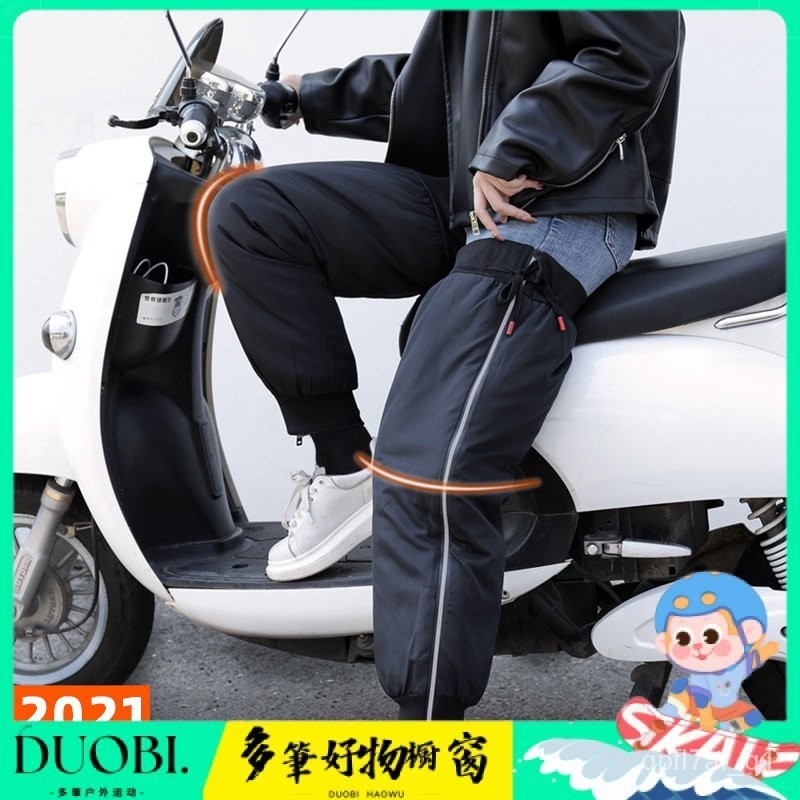 Duobi多筆-電動摩托車保暖護膝 騎行防寒防風護膝蓋腿部拉鍊護腿神器 BSHX | 蝦皮購物