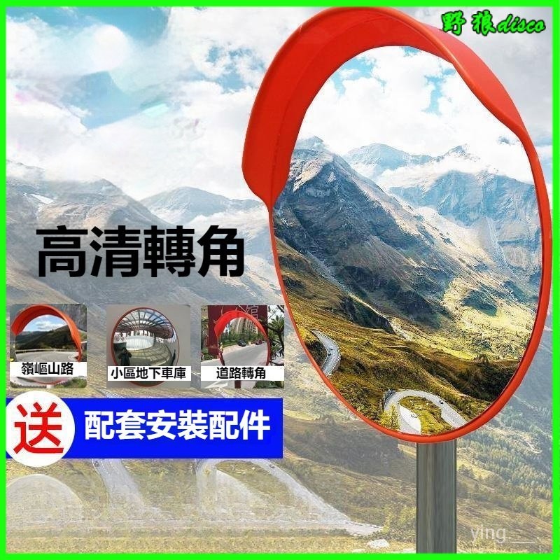 廣角鏡 室外交通反光鏡 道路反射鏡 停車轉彎鏡 戶外交通道路轉彎鏡 道路廣角鏡 超市防盜反光鏡 凹凸鏡 室外交通廣角鏡 | 蝦皮購物
