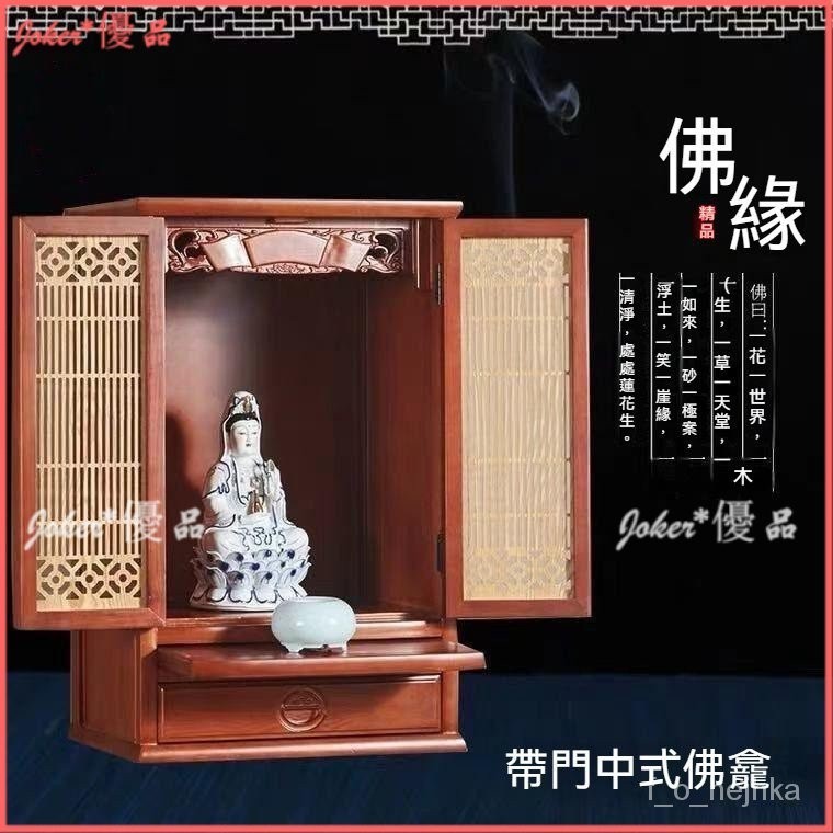 供奉臺香火供臺 佛臺財神爺龕 實木小佛龕神龕 供桌墻壁掛式 實木佛龕立櫃帶門 佛龕帶門 經濟型墻壁掛式供臺傢用神像供奉臺 | 蝦皮購物