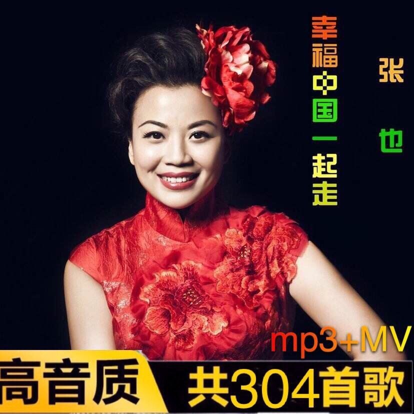 2024年台灣熱賣/促銷張也歌曲大全專輯 軍人懷舊經典老歌車3#載#軍旅m-p3音樂+高清視頻277US*B | 蝦皮購物