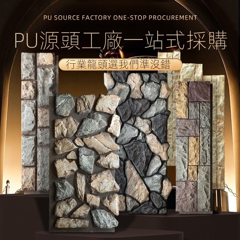 輕質文化石 堡壘石 PU石皮 人造蘑菇石 聚氨酯仿真墻別墅庭院客廳裝飾背景墻 | 蝦皮購物